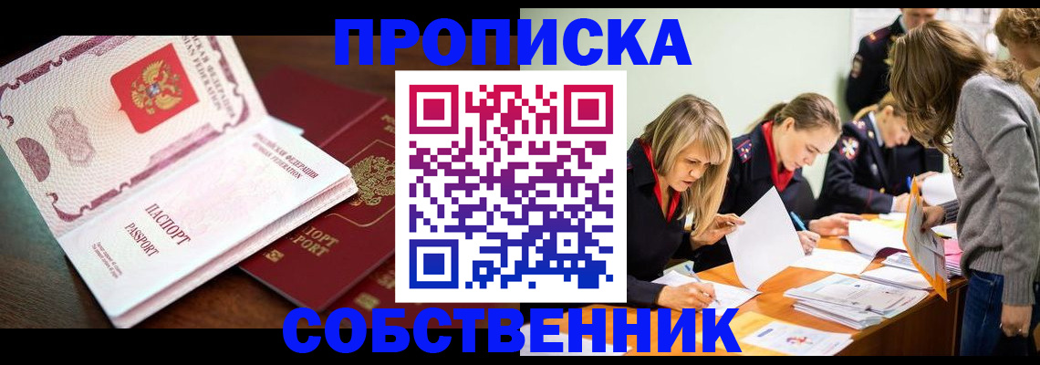 прописка для работы в Усть-Илимске